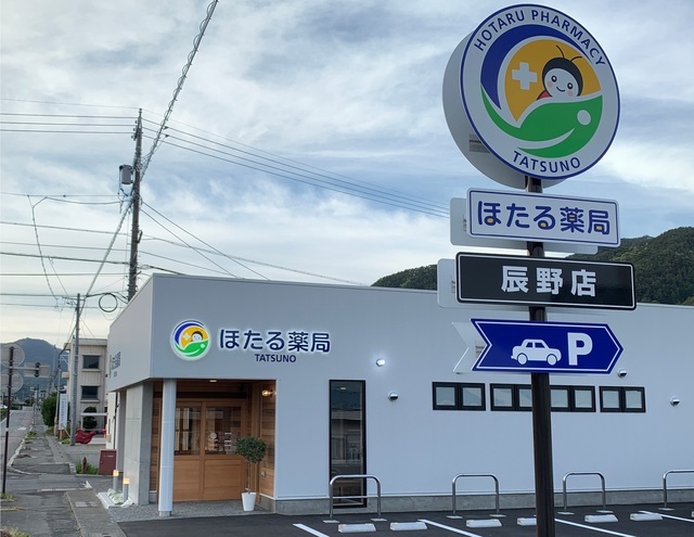 ほたる薬局辰野店