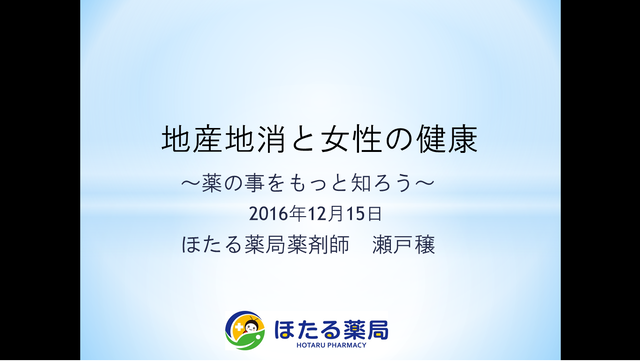 地産地消　講演会