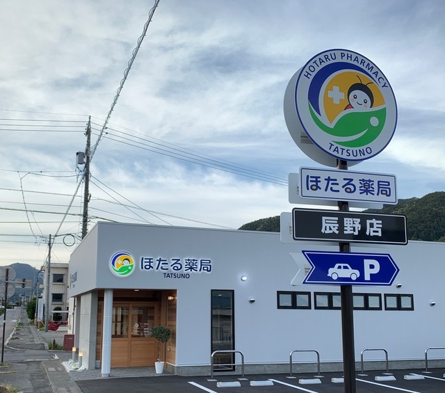 ほたる薬局辰野店